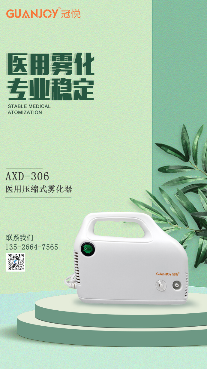 AXD-306霧化器.jpg