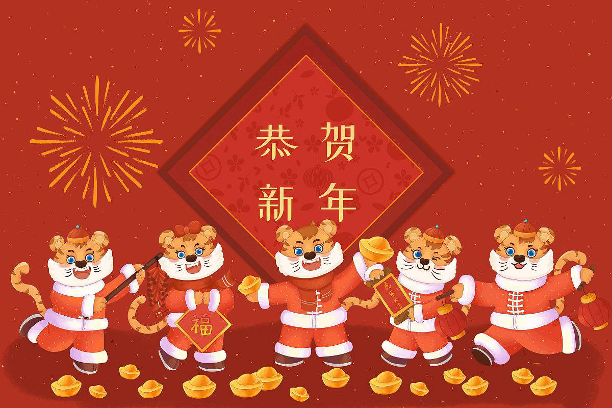 思源醫(yī)療恭祝大家虎年大吉！