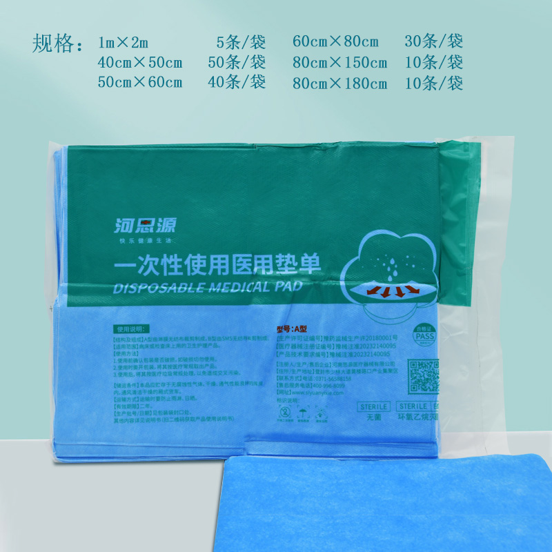 一次性使用醫(yī)用墊單的使用范圍